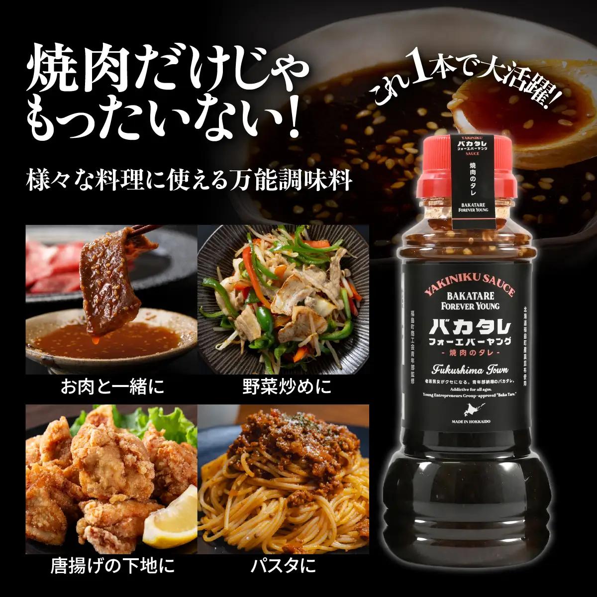 バカタレフォーエバーヤング 焼肉のタレ＆ゆず胡椒ポン酢×各2本セット FKB085