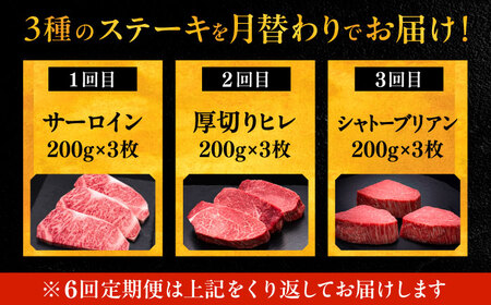 【全6回定期便】博多和牛 食べ比べ ステーキ 定期便 VBK143 牛ステーキ