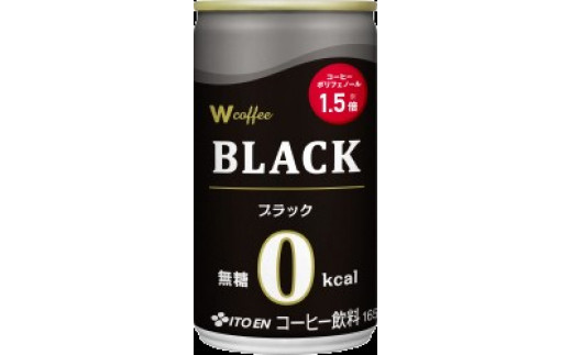 
伊藤園 「W coffee BLACK」缶コーヒー ブラック 165g×30本 深入り豆 コーヒー 珈琲 富士市 飲料類(1899)
