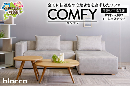 blocco COMFY（コンフィ）2人掛け片肘+1人掛けカウチ［背クッション2個付き／手洗い可能生地］