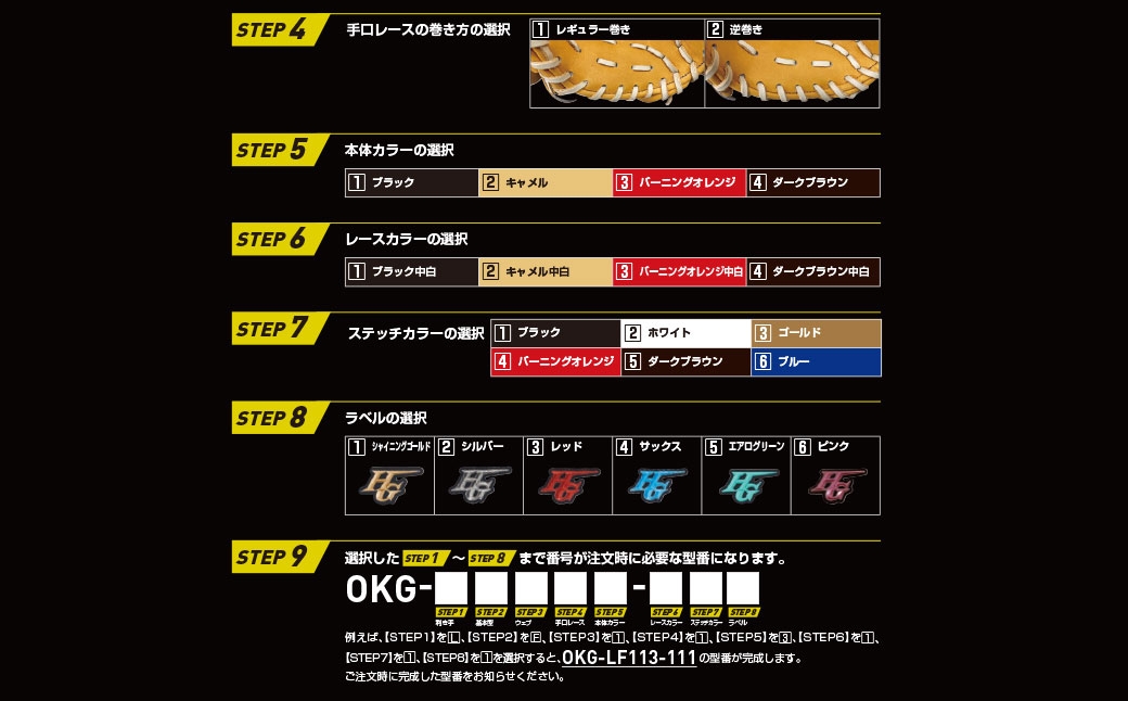 ハイゴールド硬式用セミオーダーグラブ