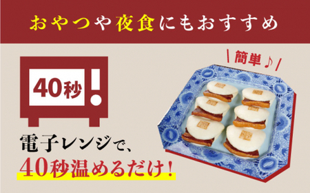 【6回定期便】【これぞ王道】長崎角煮まんじゅう（6個）×6回定期便＜岩崎本舗＞ [CFE012]