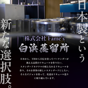 ＜Fame’s 白浜蒸留所＞ IZU Lemon Sour Base【1本】 [酒 レモンサワー]