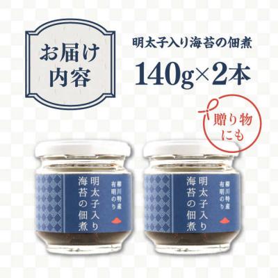 ふるさと納税 糸島市 明太子 入り 海苔 の 佃煮 ( 140g × 2本 ) 糸島市/やますえ [AKA045] |  | 02