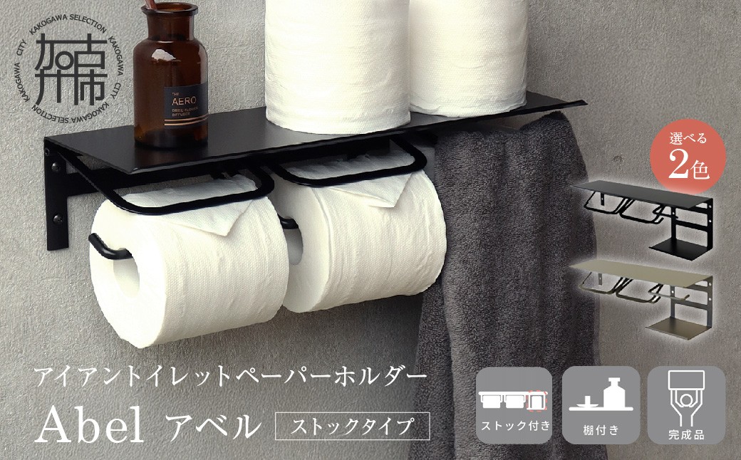 
                  アイアントイレットペーパーホルダー Abel アベル ストックタイプ《 トイレットペーパーホルダー ペーパーホルダー タオル掛けバー 壁付けタイプ モダン 》【2502N16707】
                