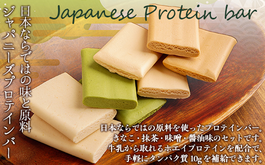 ジャパニーズプロテインバー４種類各12本（48本入） NAY008