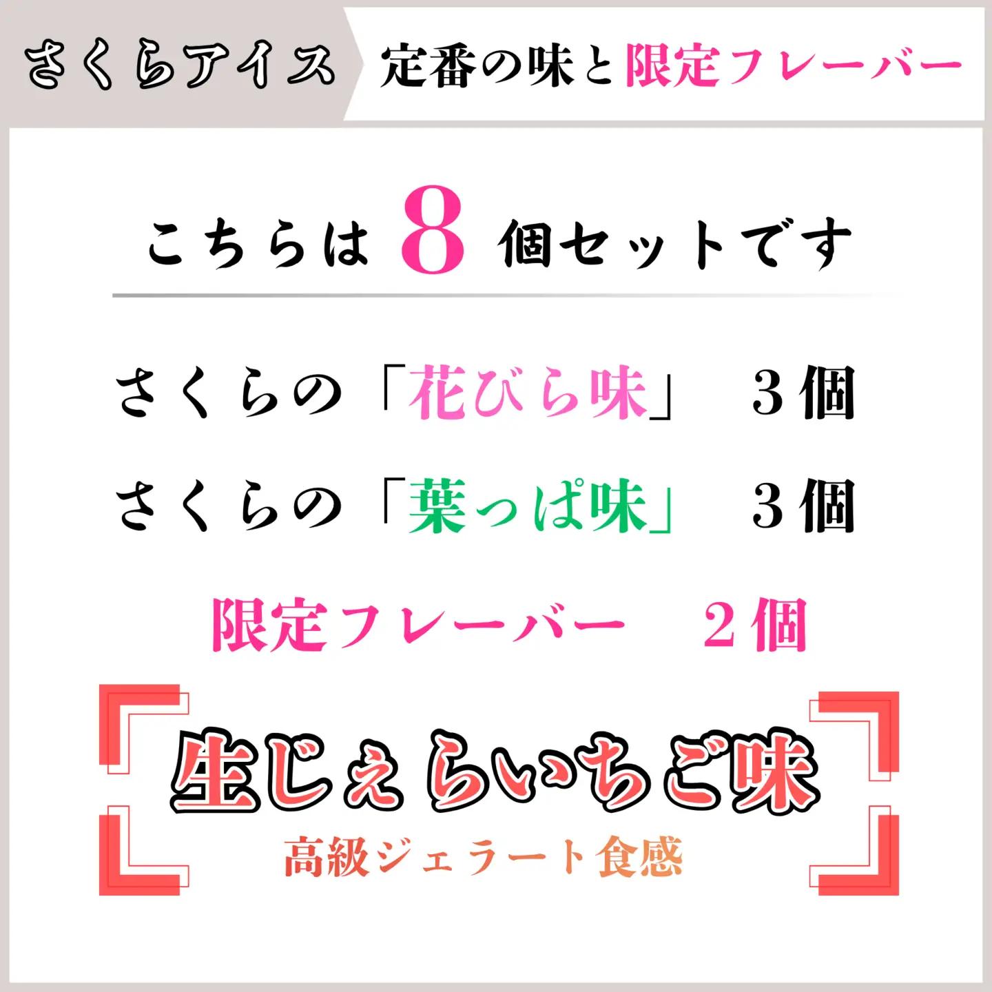 さくらアイス ジェラート 8個 じぇら生いちご 食べ比べ ジェラート アイス