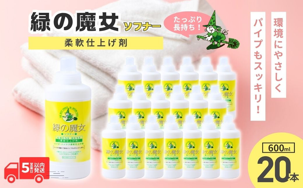 
                  緑の魔女ソフナー(天然オイル使用の柔軟剤)600ml×20本セット  | 洗剤 液体 環境配慮 洗濯 1万件以上の口コミ 世界中で愛される 洗濯洗剤 洗濯用洗剤 衣類洗剤 日常品 贈答品 ギフト プレゼント ふるさと納税限定 限定 コスパ 大容量 家族 手荒れしない 自然派 口コミ上位 柔軟剤 匂い やさしい ソフナー おしゃれ ふわふわ 香り付き ハーブ 大容量 茨城県 龍ケ崎市 
                