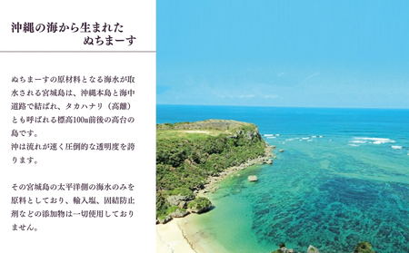 沖縄の海塩「ぬちまーす」限定仕込み「本格みそ」×6個セット