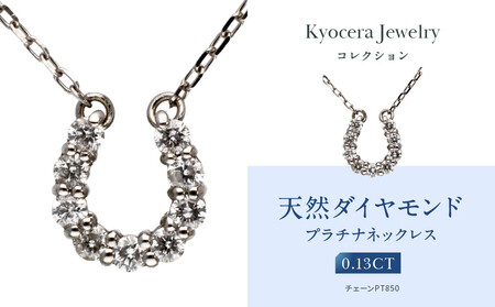 【京セラ】天然ダイヤモンド ネックレス｜京都 ジュエリー 人気ブランド ジュエリー