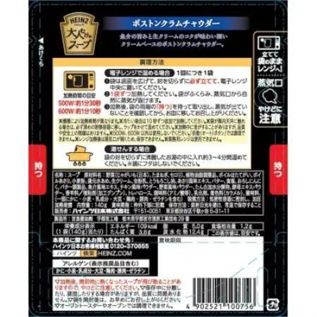 ハインツ 大人むけのスープ ボストン クラムチャウダー 140g×20個 HEINZ【1754645】