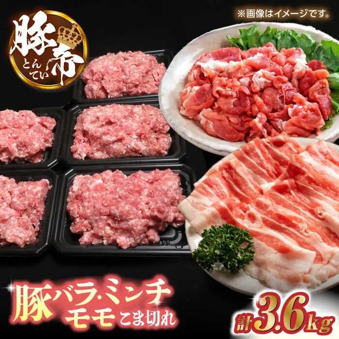 豚帝 食べ比べ バラエティセット 【KRAZY MEAT(小田畜産)】[ZCP034]