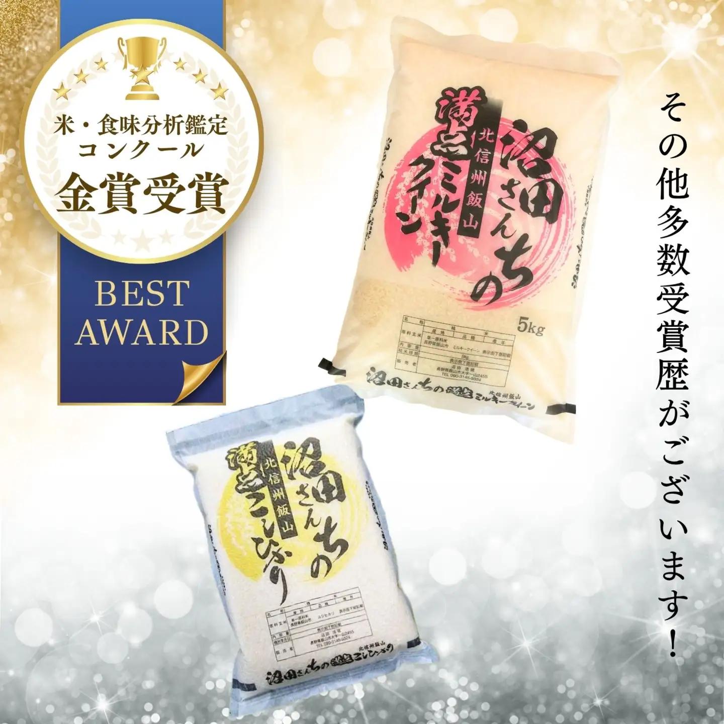 【令和7年産米】沼田さんちの満点 こしひかり 精米 5kg | お米 米 コメ ご飯 ごはん 白米 コシヒカリ 美味しい オススメ 長野県 飯山市 特A (7-57B)
