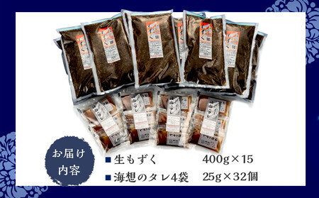 もずキムの沖縄生もずく大満足19点セット！ 自家製三杯酢付き！！