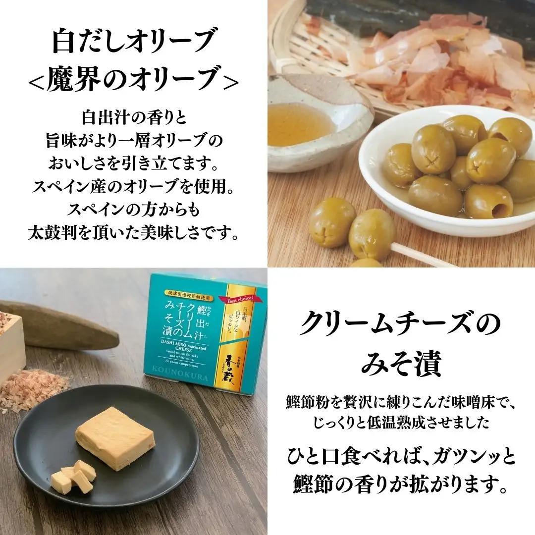 白ワインによく合うおつまみセット [化粧箱入り] | おつまみ クリームチーズ 漬物 香の蔵