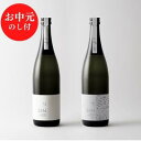 【ふるさと納税】お中元 【のし付】 SEN 生もと／純米大吟醸　飲み比べセット 御中元　【 純米酒 お酒 日本酒 純米大吟醸酒 】　お届け：2024年8月1日～2024年8月15日頃まで