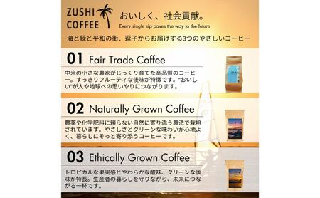 ZUSHI COFFEE / コーヒー / Naturally Grown / 150g 豆 3個セット