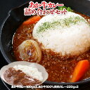 【ふるさと納税】くまもと あか牛 カレー詰め合わせセット あか牛カレー180g×2 阿蘇 あか牛100％挽肉カレー220g×2 送料無料 レトルトカレー ビーフカレー あか牛カレー ビーフ 牛 牛肉 あか牛 あかうし 赤牛 惣菜 レトルト 簡単調理 時短 備蓄 常備職 長期保存 026-399