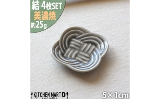 【美濃焼】 結 箸置き皿 墨 4枚セット 瑞浪市 / JS企画 / 小田陶器 黒 [AZAZ293]