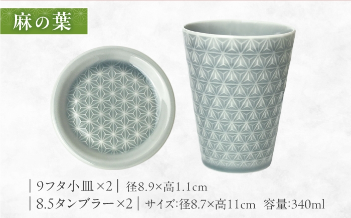 美濃焼 器 食器 陶器 皿 小皿 お皿 取り皿 タンブラー カップ 新生活