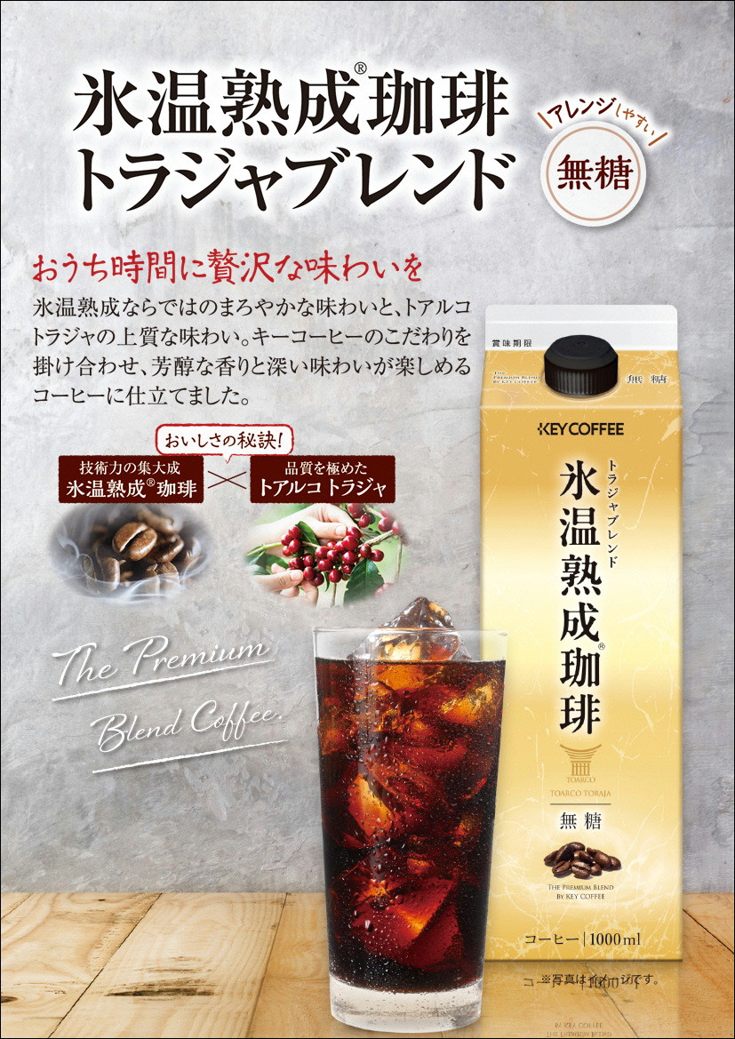 
キーコーヒー　氷温熟成珈琲トラジャブレンド無糖（1本（1,000ｍｌ）×6本入り）
