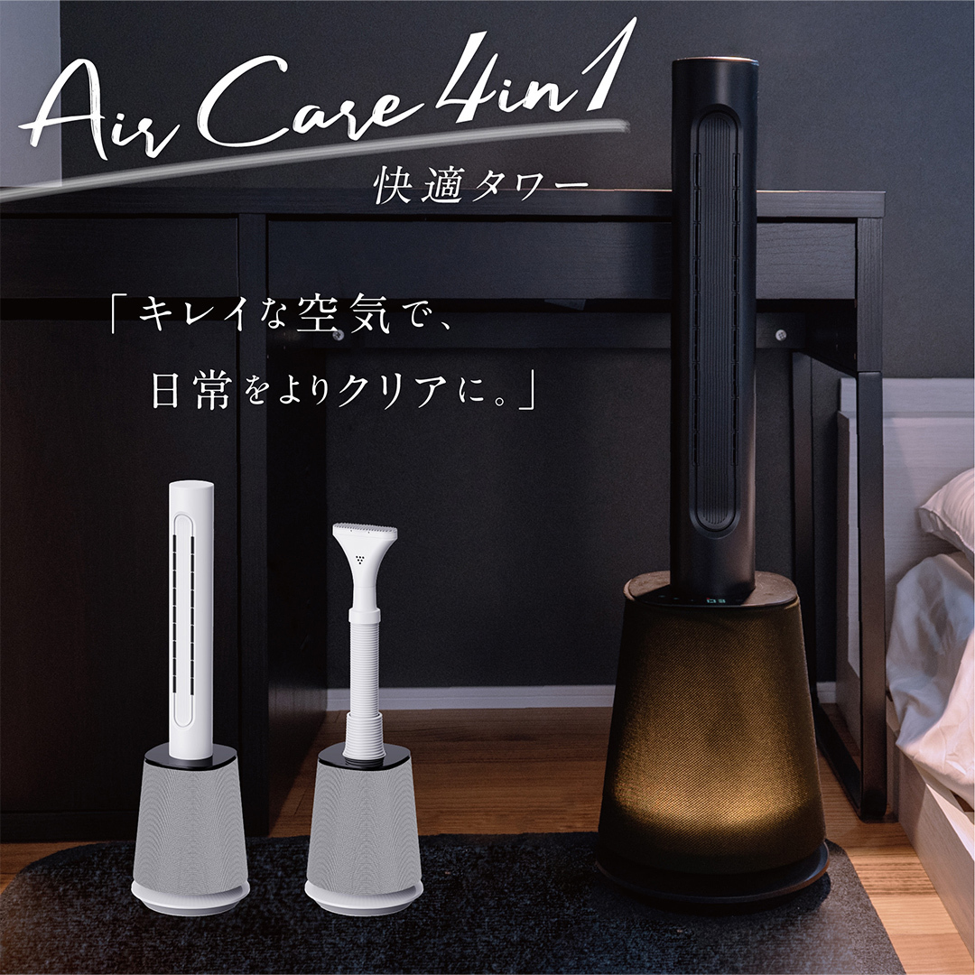 Air Care 4in1  エアケア４in1 ブラック 布団乾燥 空気清浄 衣類乾燥 LEDライト 靴乾燥 温風 送風 マルチ機能 サーキュレーター おしゃれ 生活家電 [AG240-NT]_イメー