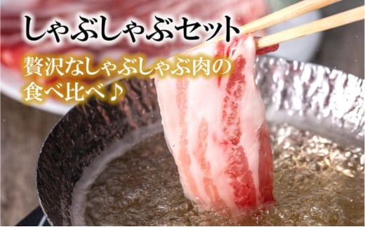 湘南豚 ロース・バラしゃぶしゃぶセット  【神奈川県産豚】 豚肉 ロース 薄切り バラ しゃぶしゃぶ 国産 肉 ポーク 冷凍 人気 おすすめ 藤沢市