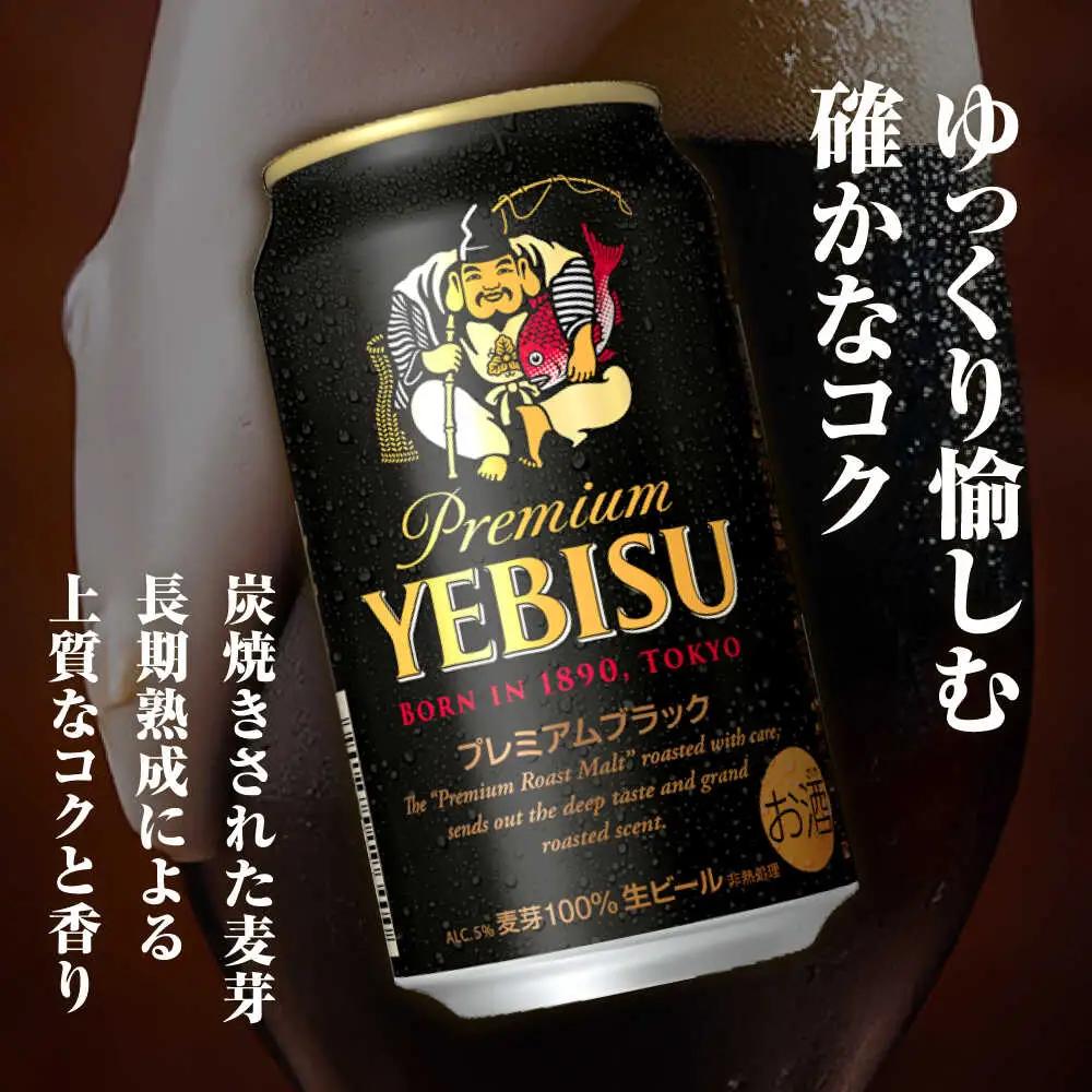 4種飲み比べビールギフトセット 350ml×12本(黒ラベル ヱビス プレミアムブラック ゴールドスター)　日田市 / 深見酒舗 [AREY013]