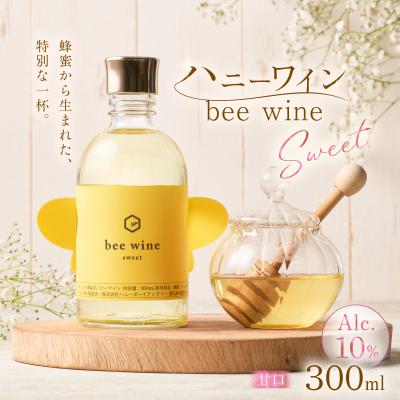ふるさと納税 鹿児島市 ハニーワイン 「bee wine」sweet 300ml(Alc.10%甘口)　K105-010_k