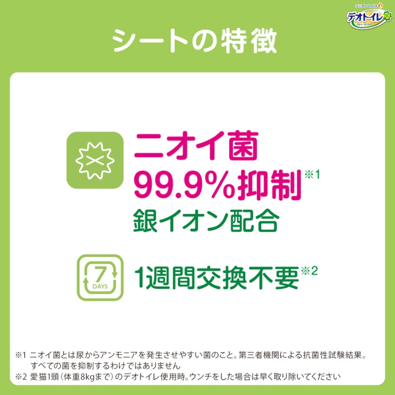 ユニ・チャーム ペットシーツ 猫 [ デオトイレ 消臭・抗菌 シート 20枚×4 ]