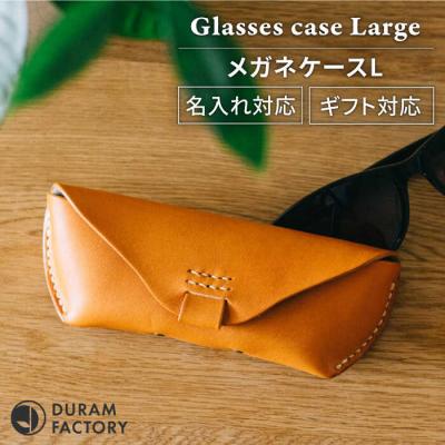 ふるさと納税 糸島市 メガネケースL 革 レザー 14010  Duram Factory [AJE063]