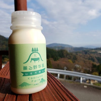 【牧場直送】薫る野牛乳180ml×12本　ノンホモ低温殺菌ジャージー牛　山地酪農24時間365日放牧【配送不可地域：離島】