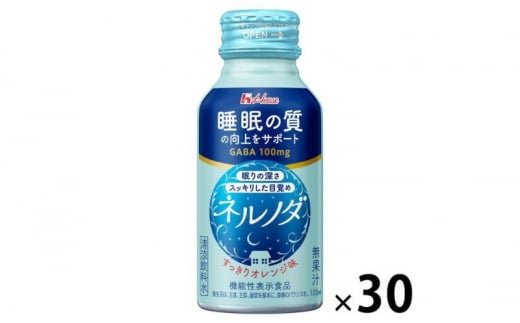 ハウスウェルネスフーズ ネルノダ 100ml ボトル缶 （ 30本 ）　飲料 ドリンク GABA 睡眠 眠り 目覚め  睡眠の質向上 深い眠り 目覚めスッキリ 健康 兵庫県 伊丹市 [№5275-0534]