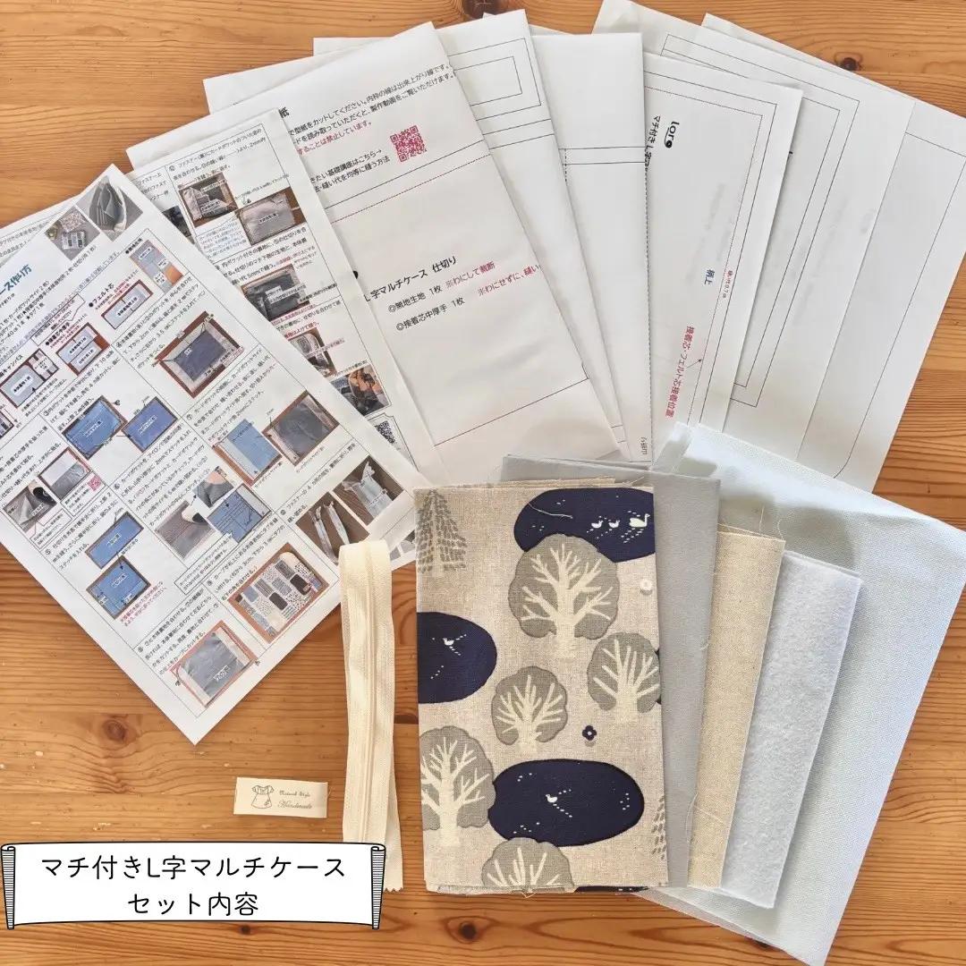 マチ付きL字マルチケース手芸キット【生地 北欧森イエロー×ベージュ】｜ 手芸キット