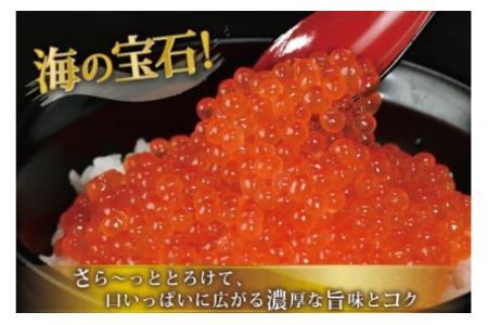 味付いくら 鮭卵 醤油漬 400g [かわむら家 宮城県 気仙沼市 20565086] イクラ 海鮮 魚介類 醤油漬け 鮭いくら