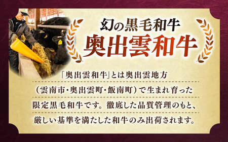 奥出雲和牛肩ロースすき焼き用　300g
