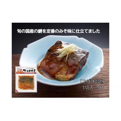 ふるさと納税 久慈市 小袖屋　煮魚15Pセット　22-12 |  | 01