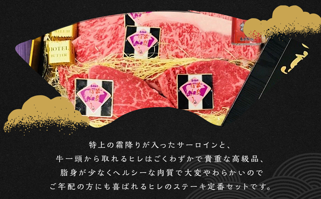 長崎和牛 出島ばらいろ サーロインとヒレのステーキ定番セット ／ 和牛 国産 お肉 肉 牛肉 長崎県 長崎市