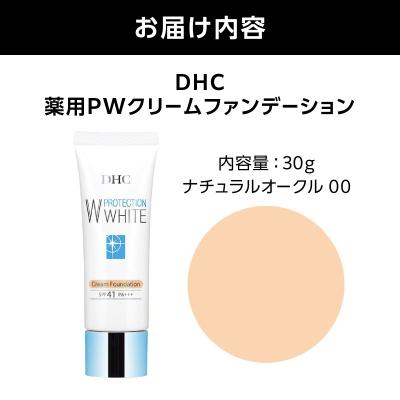 ふるさと納税 横浜市 DHC薬用PWクリームファンデーション ナチュラルオークル00_AKH0013-01 |  | 01