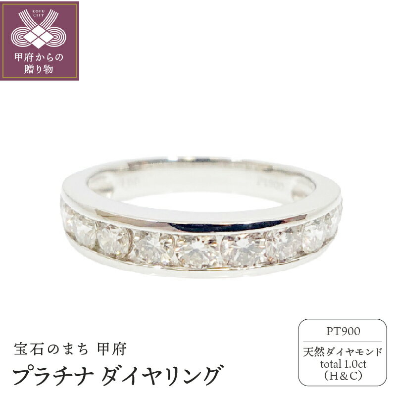 【ふるさと納税】＜ 甲府ジュエリー ＞ リング 指輪 ジュエリー アクセサリー レディース ダイヤモンド 1.0カラット プラチナ ハート&キューピッド ジュエリーケース付 鑑別書付 保証書付 k131-095