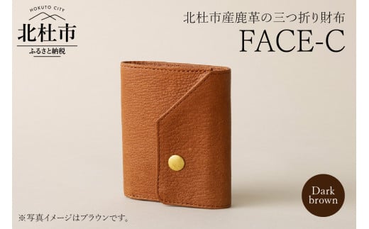 FACE-C（革のカシミヤ 北杜市産鹿革の三つ折り財布） DB（ダークブラウン）