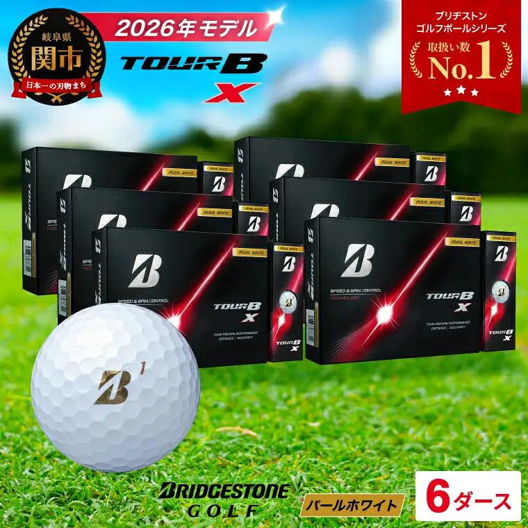 【2026】ゴルフボール 6D ブリヂストン TOUR B X パールホワイト