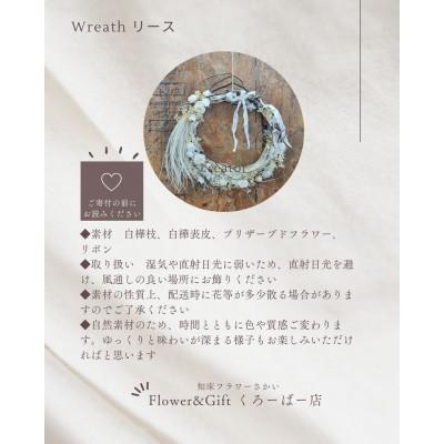 ふるさと納税 斜里町 しれとこ白樺リース No.00010「White Note」 |  | 02