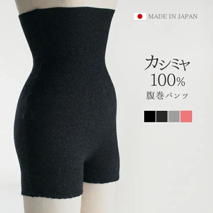 【先行予約】腹巻 パンツ レディース カシミヤ 100% 薄手 ( ブラック )