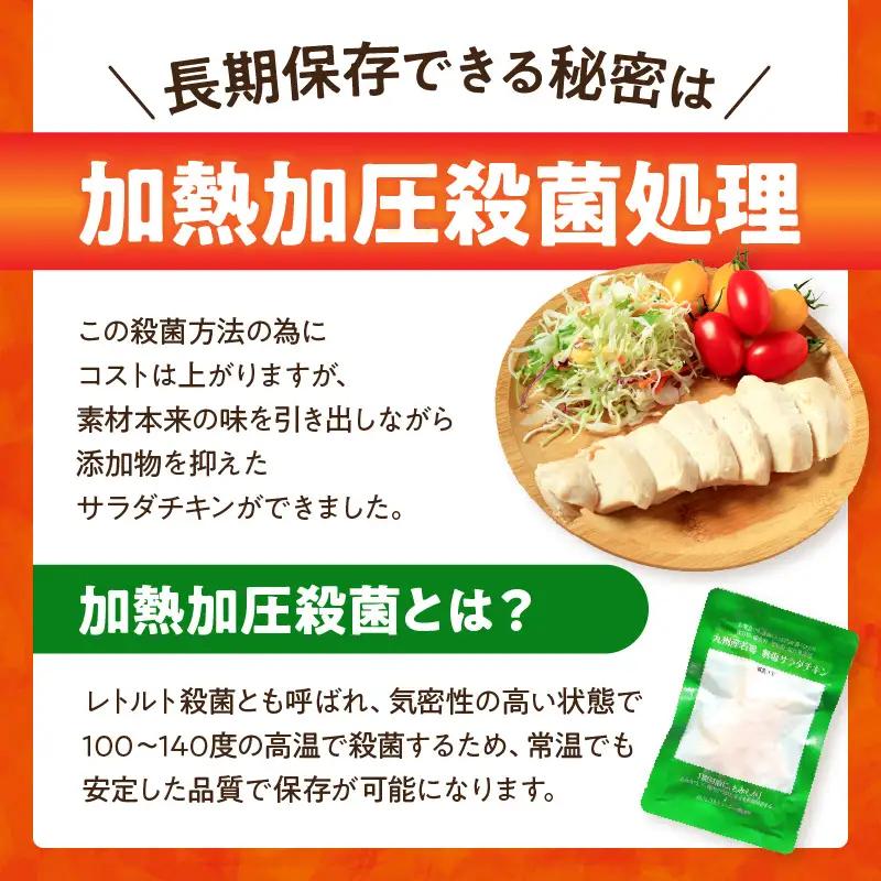 九州産若鶏 糖質0g食塩不使用サラダチキン 合計2kg 若鶏 九州産 サラダチキン 食塩不使用 糖質0 常温保存 2年保存 ローリングストック プレーンタイプ 加熱加圧殺菌