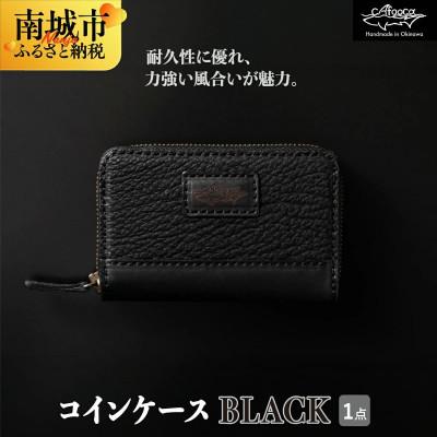 ふるさと納税 南城市 サメ革 コインケース BLACK 『イタチザメ』