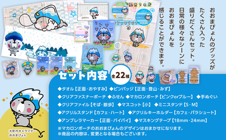 大町市の公式ゆるキャラ おおまぴょんの宝箱