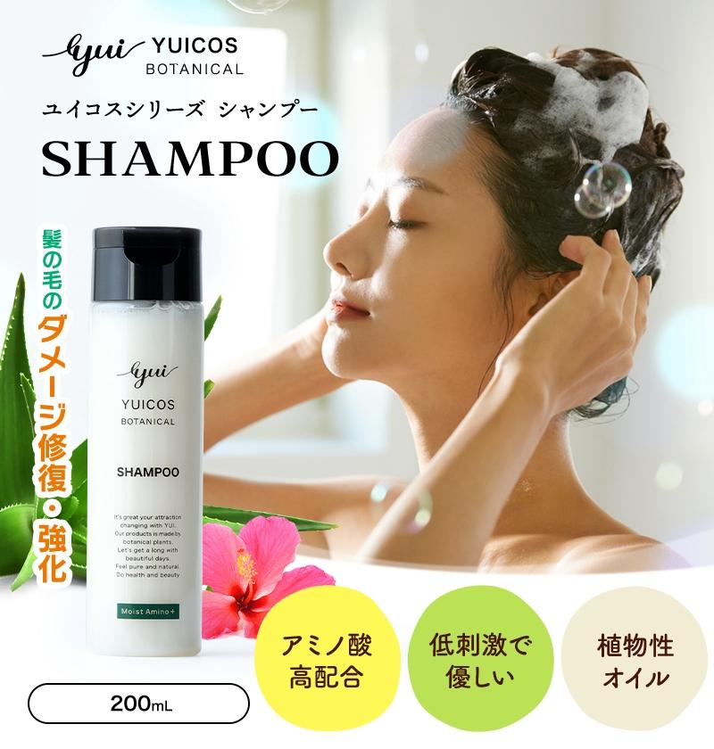 YUICOS BOTANICAL SHAMPOO（シャンプー）