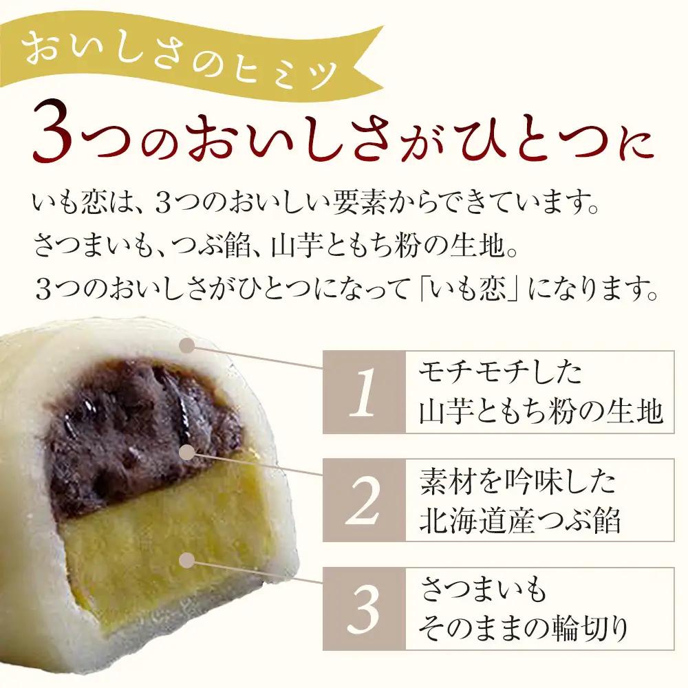 いも恋・芋ぽて10個入 ／ ＜テレビで紹介されました！＞銘菓 饅頭 まんじゅう スイートポテト 埼玉県