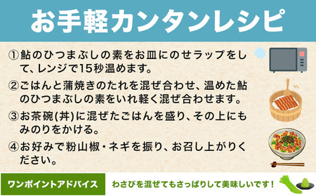鮎のひつまぶし 1袋 日高川漁業協同組合《30日以内に出荷予定(土日祝除く)》 和歌山県 日高川町 あゆ 鮎 魚 出汁茶漬け お茶漬け 混ぜるだけ